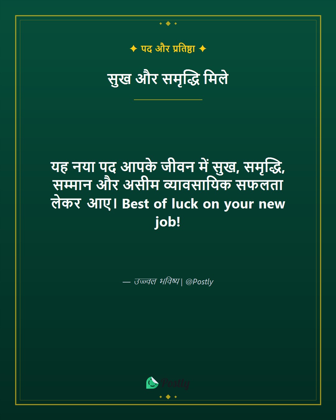 New Job Wishes 4