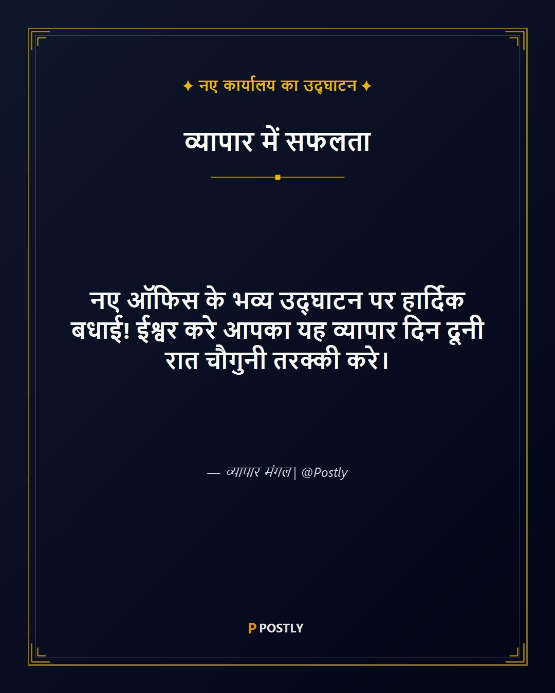 New Office Opening Wishes 1