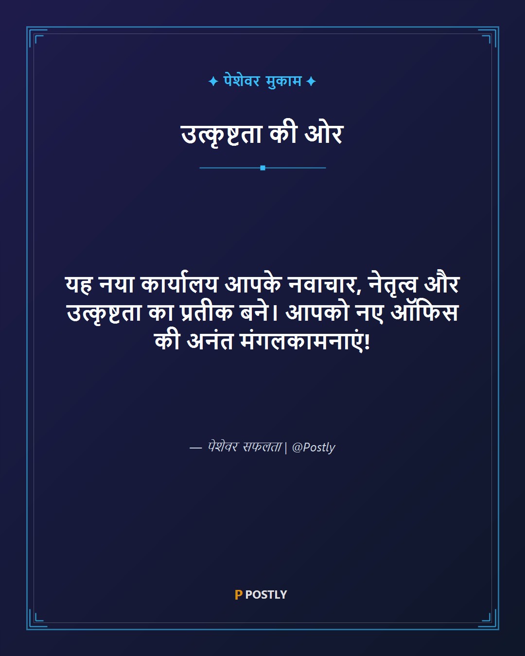 New Office Opening Wishes 4
