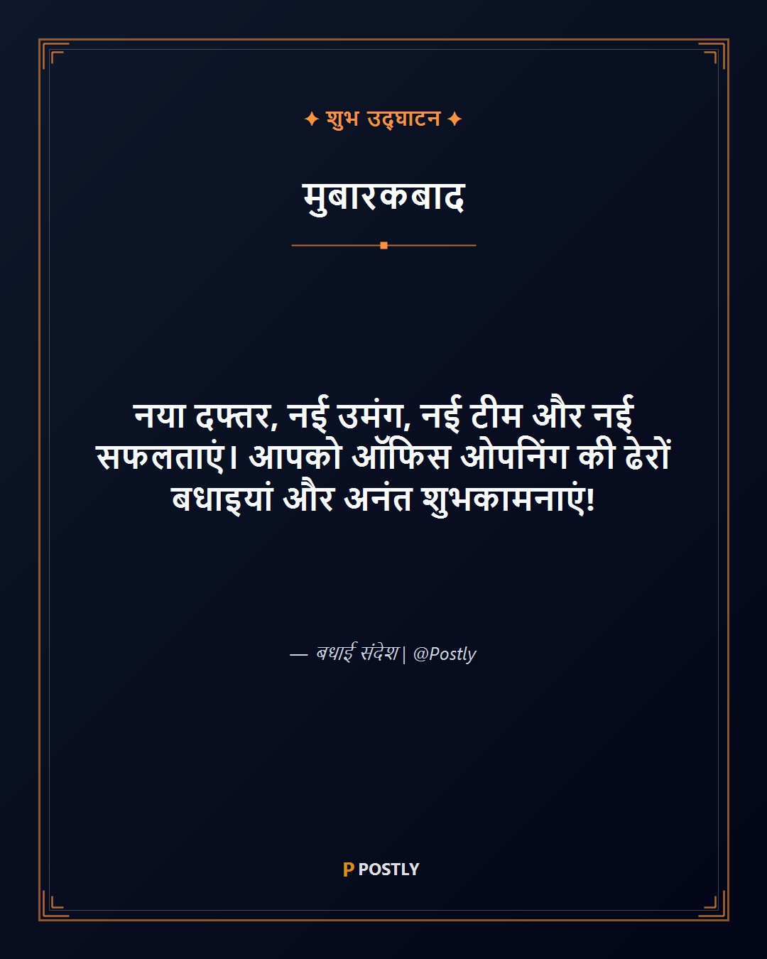 New Office Opening Wishes 9