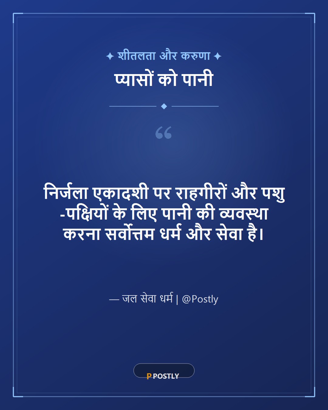 Nirjala Ekadashi Wishes 6
