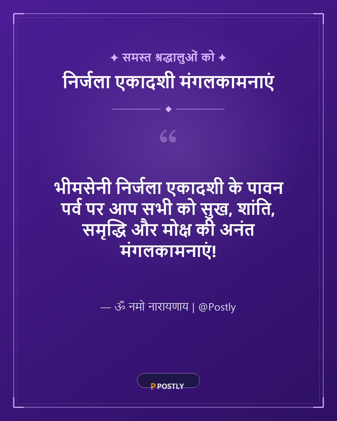 Nirjala Ekadashi Wishes 10