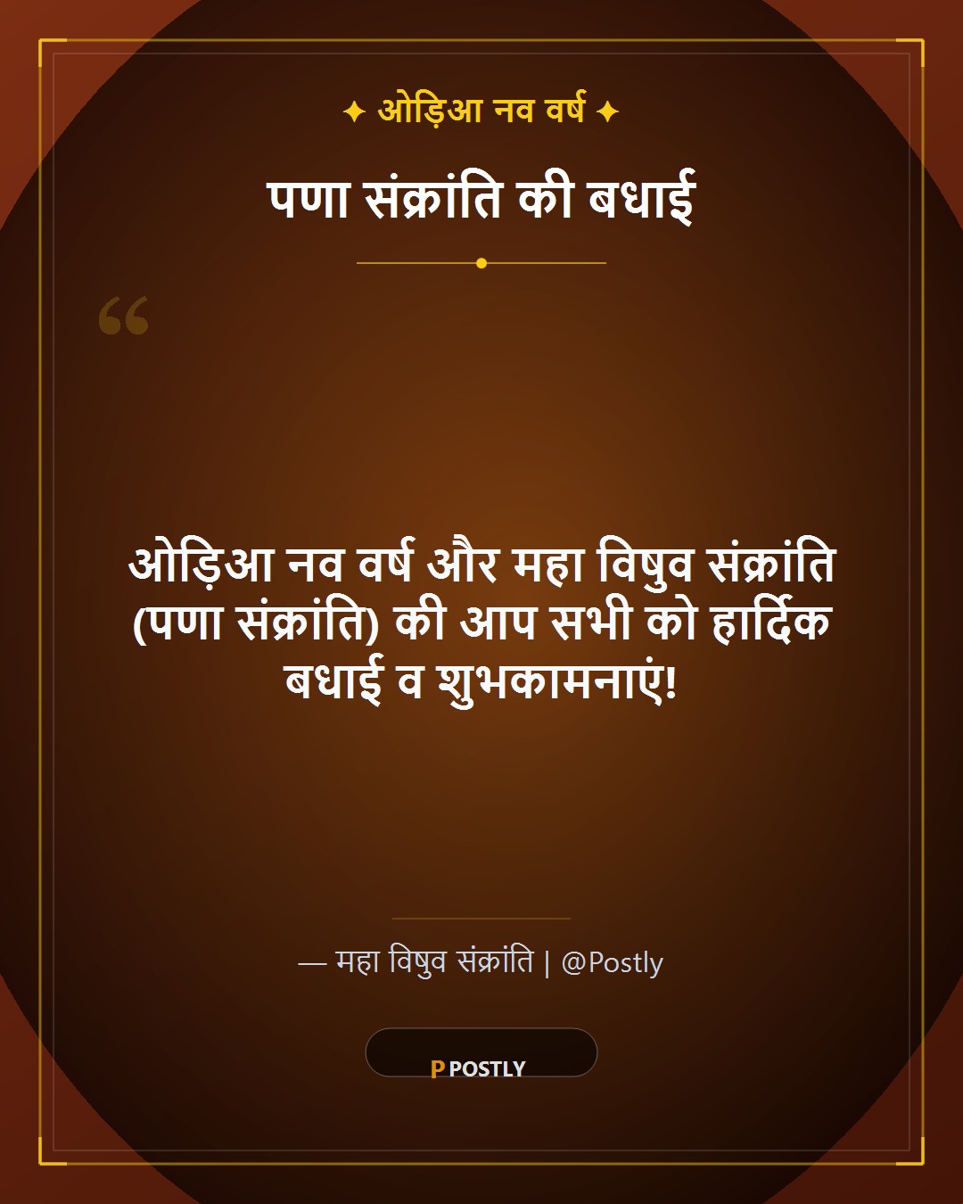 Pana Sankranti Wishes 1