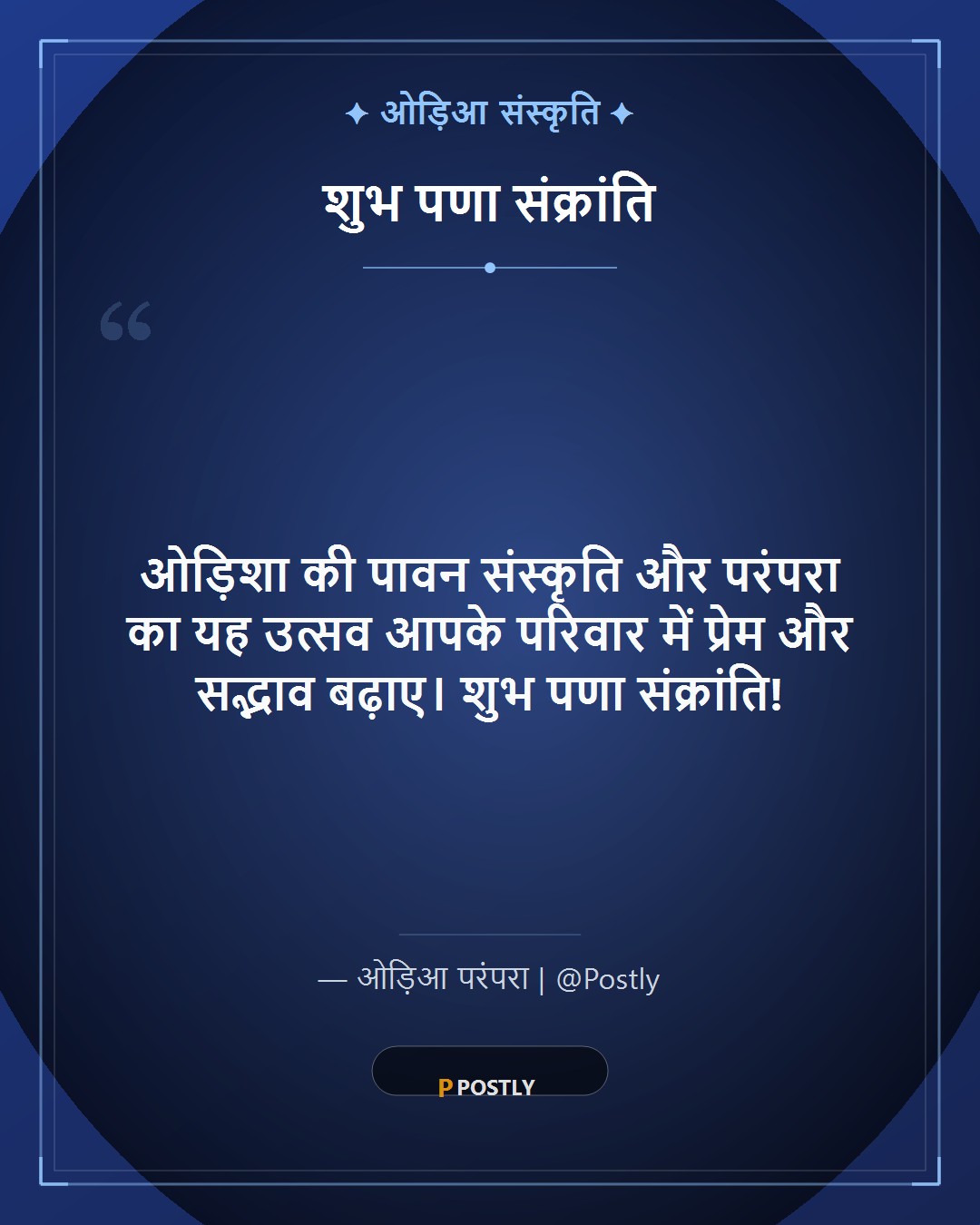 Pana Sankranti Wishes 6
