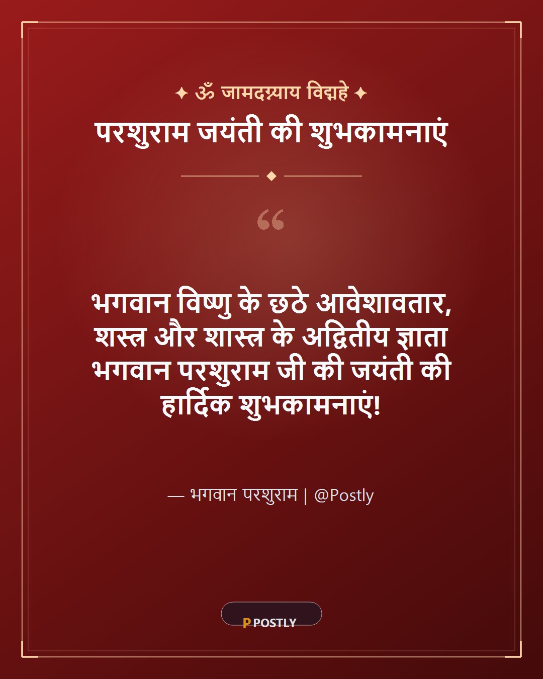 Parashurama Jayanti Wishes 1