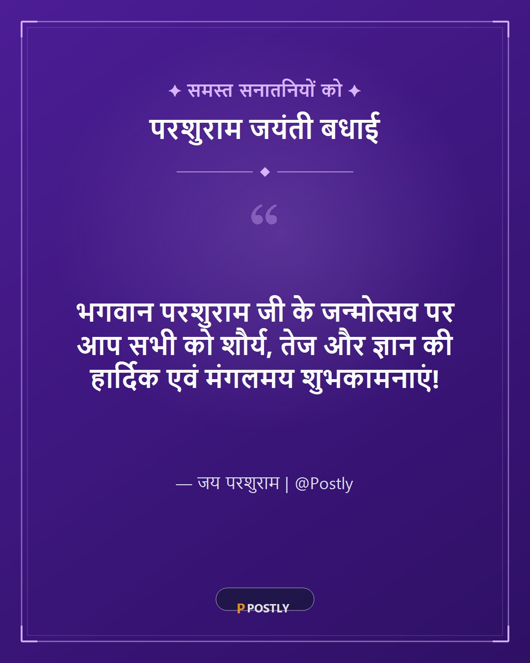 Parashurama Jayanti Wishes 10