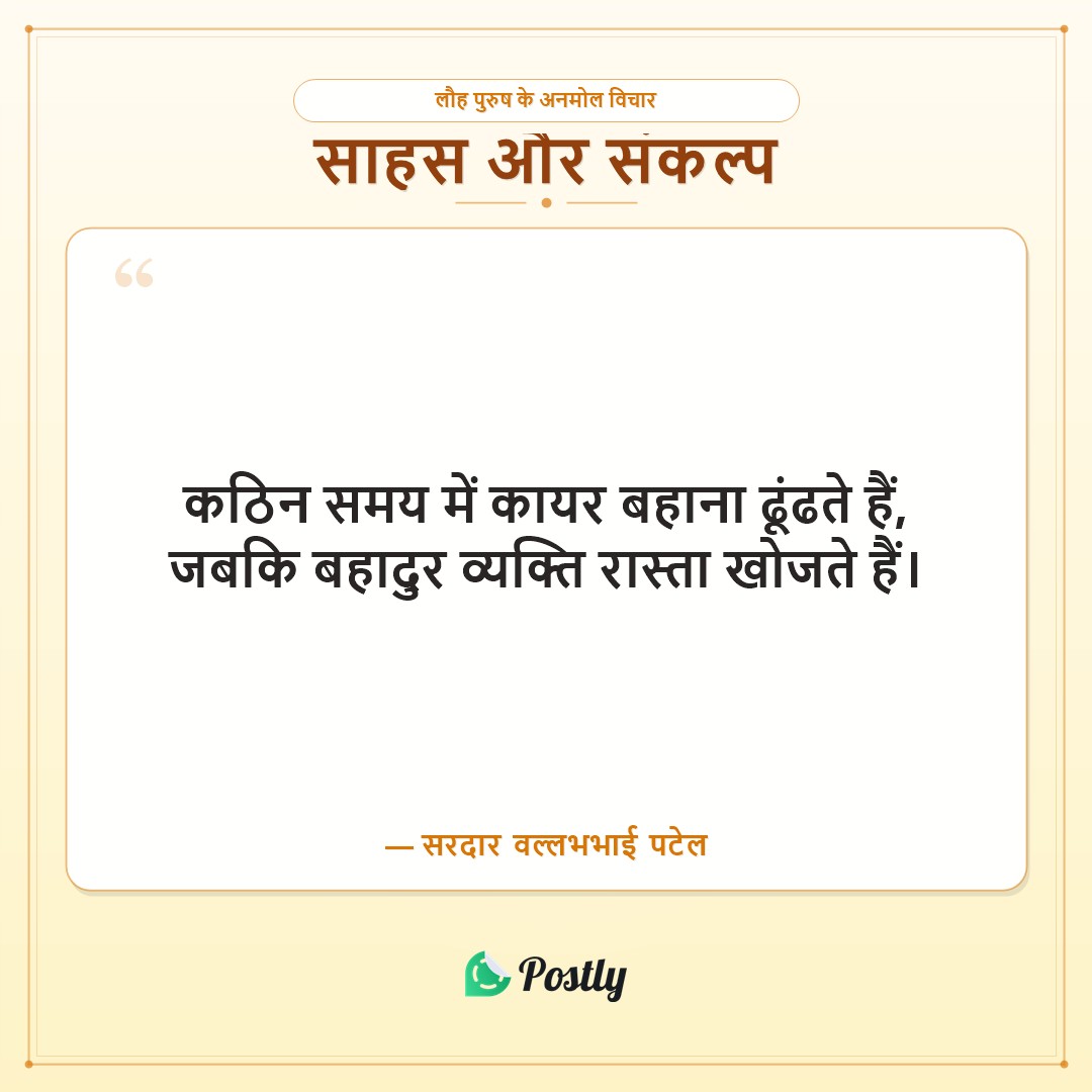 Sardar Vallabhbhai Patel Quotes 1
