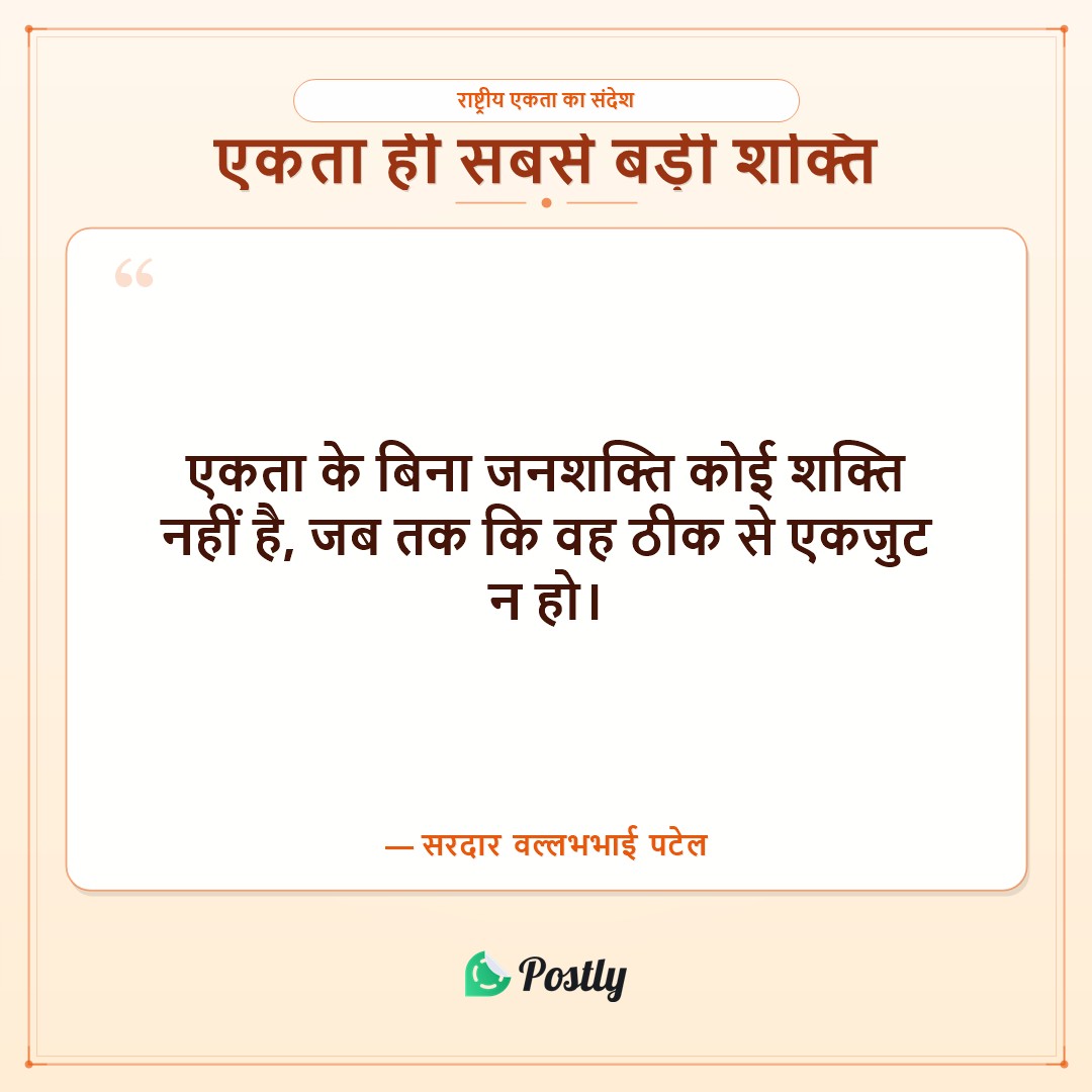 Sardar Vallabhbhai Patel Quotes 2