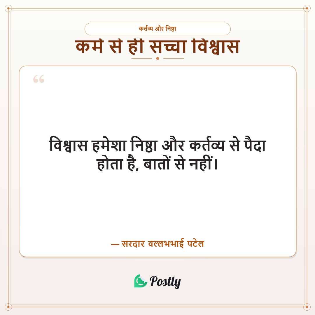 Sardar Vallabhbhai Patel Quotes 3