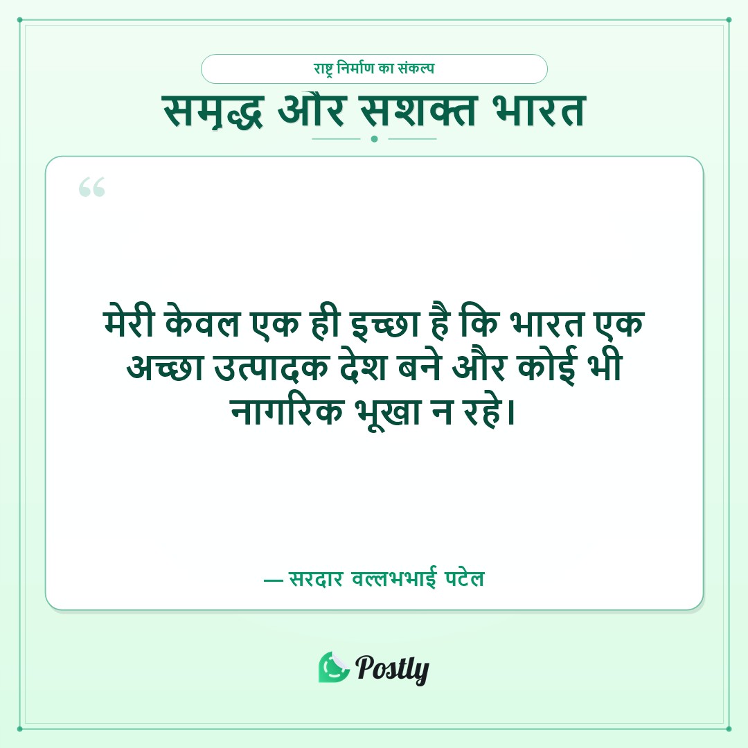 Sardar Vallabhbhai Patel Quotes 4