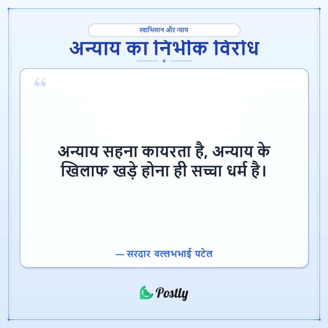 Sardar Vallabhbhai Patel Quotes 5