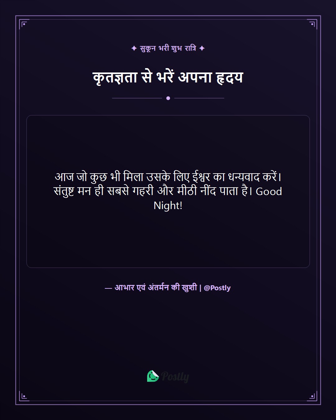 positive-good-night-thoughts 4