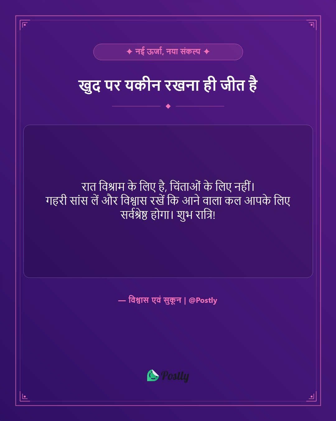 positive-good-night-thoughts 5