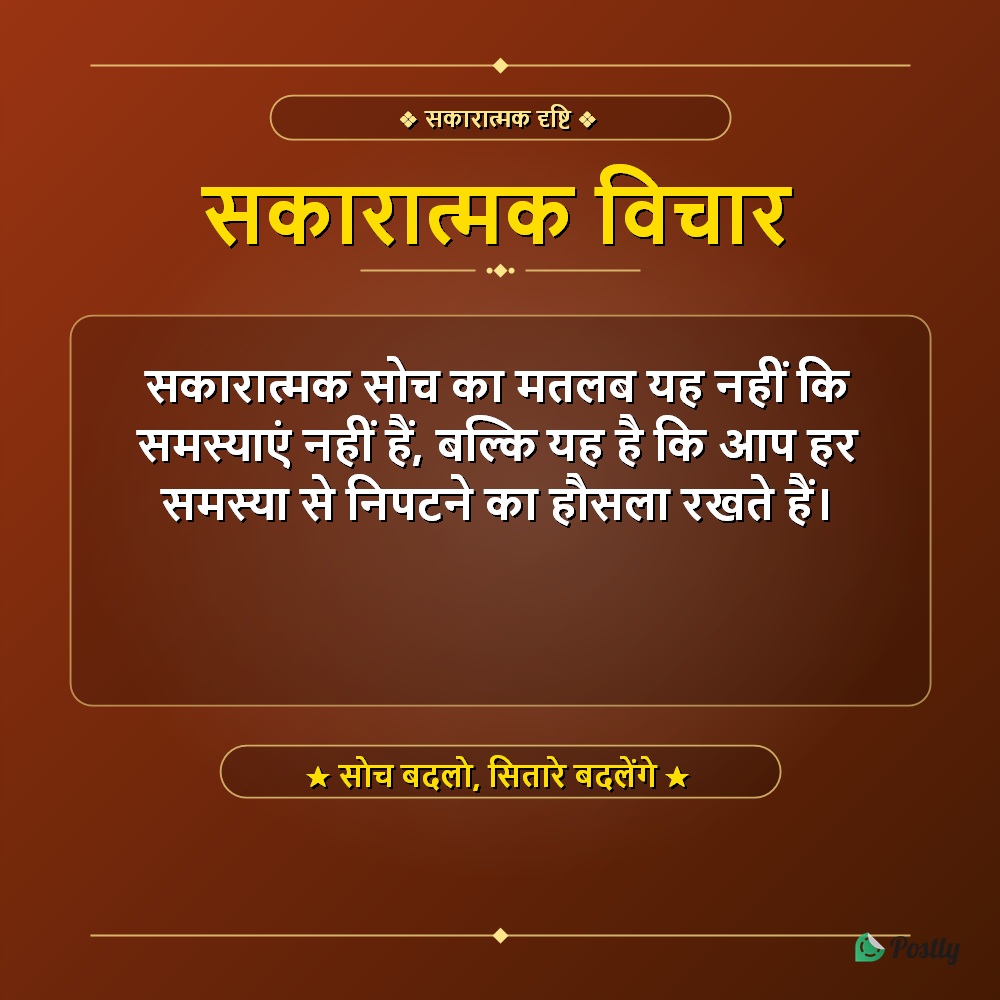 Suvichar Positive 1