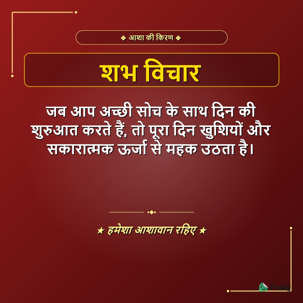Suvichar Positive 2