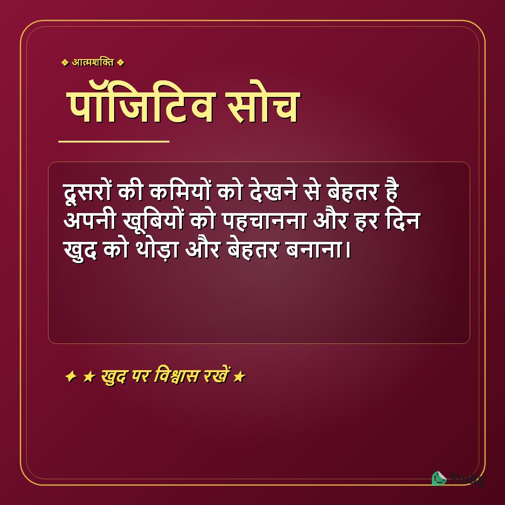 Suvichar Positive 4