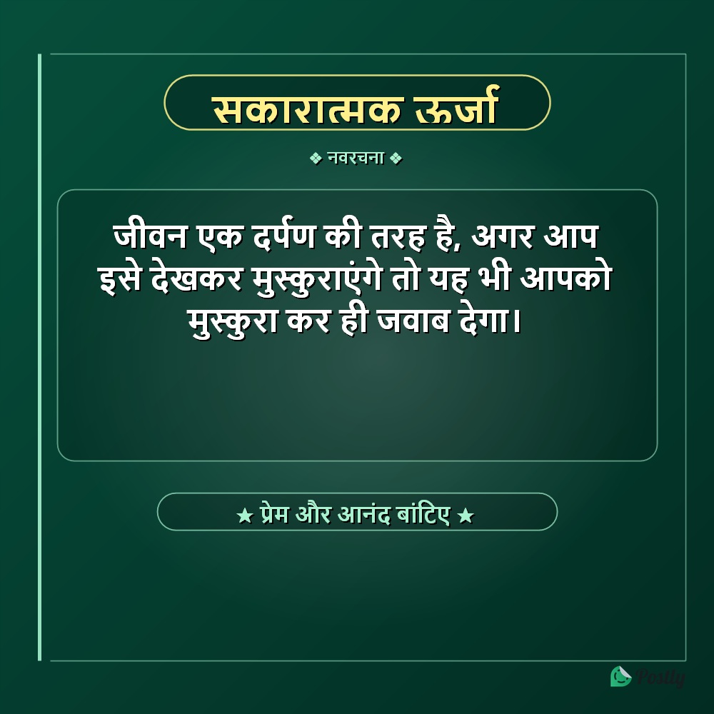 Suvichar Positive 5