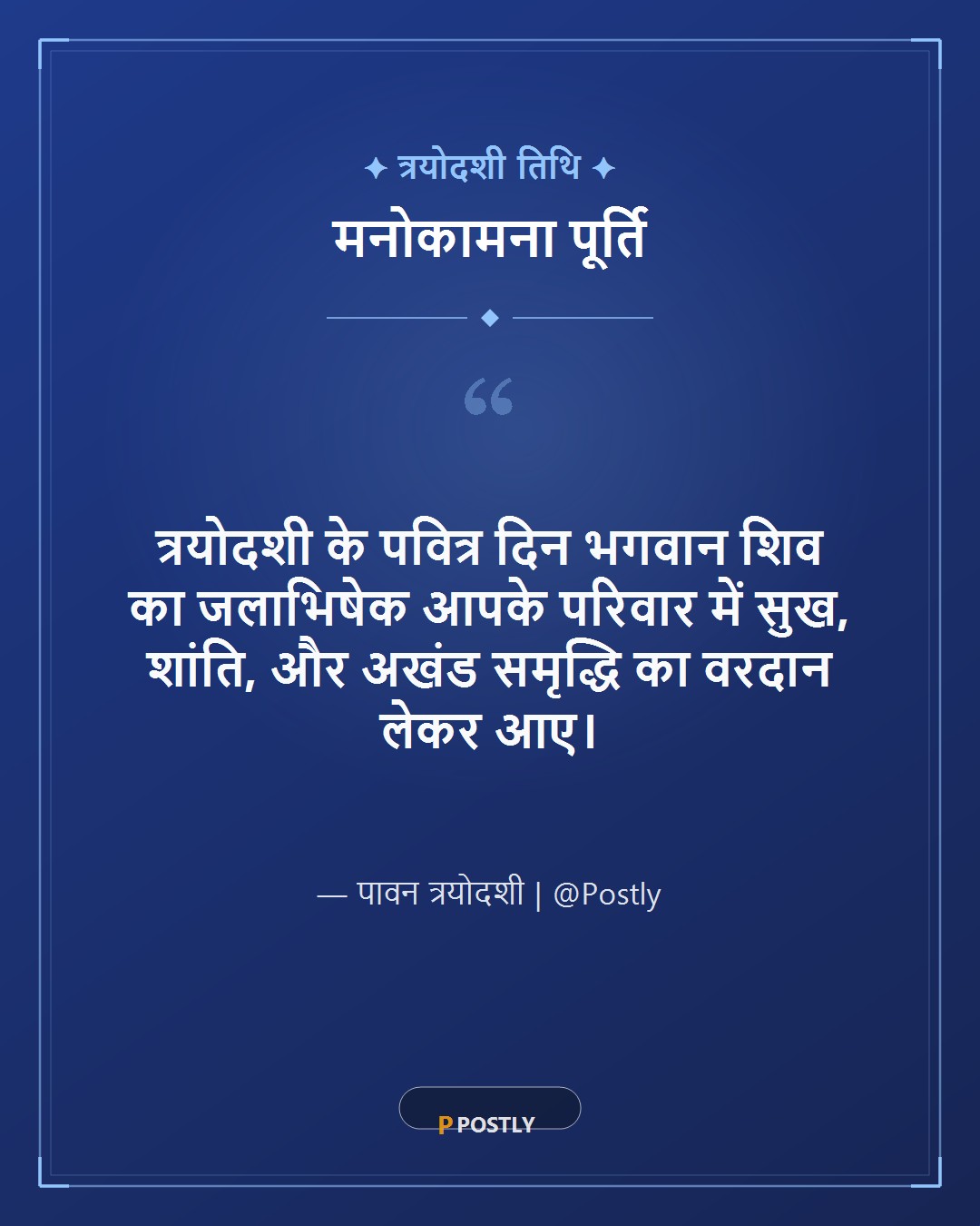 Pradosh Vrat Wishes 3