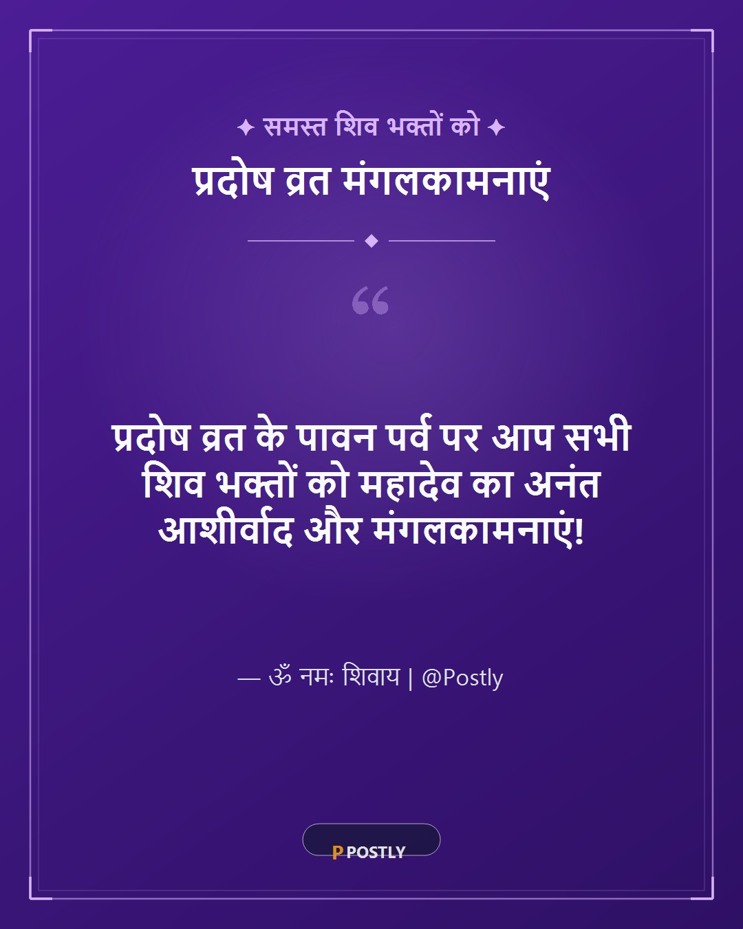 Pradosh Vrat Wishes 10