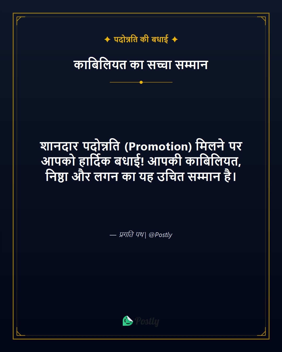 Promotion Wishes 1