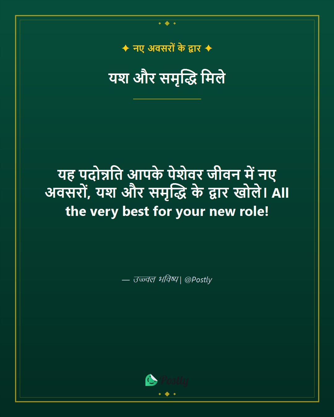 Promotion Wishes 4