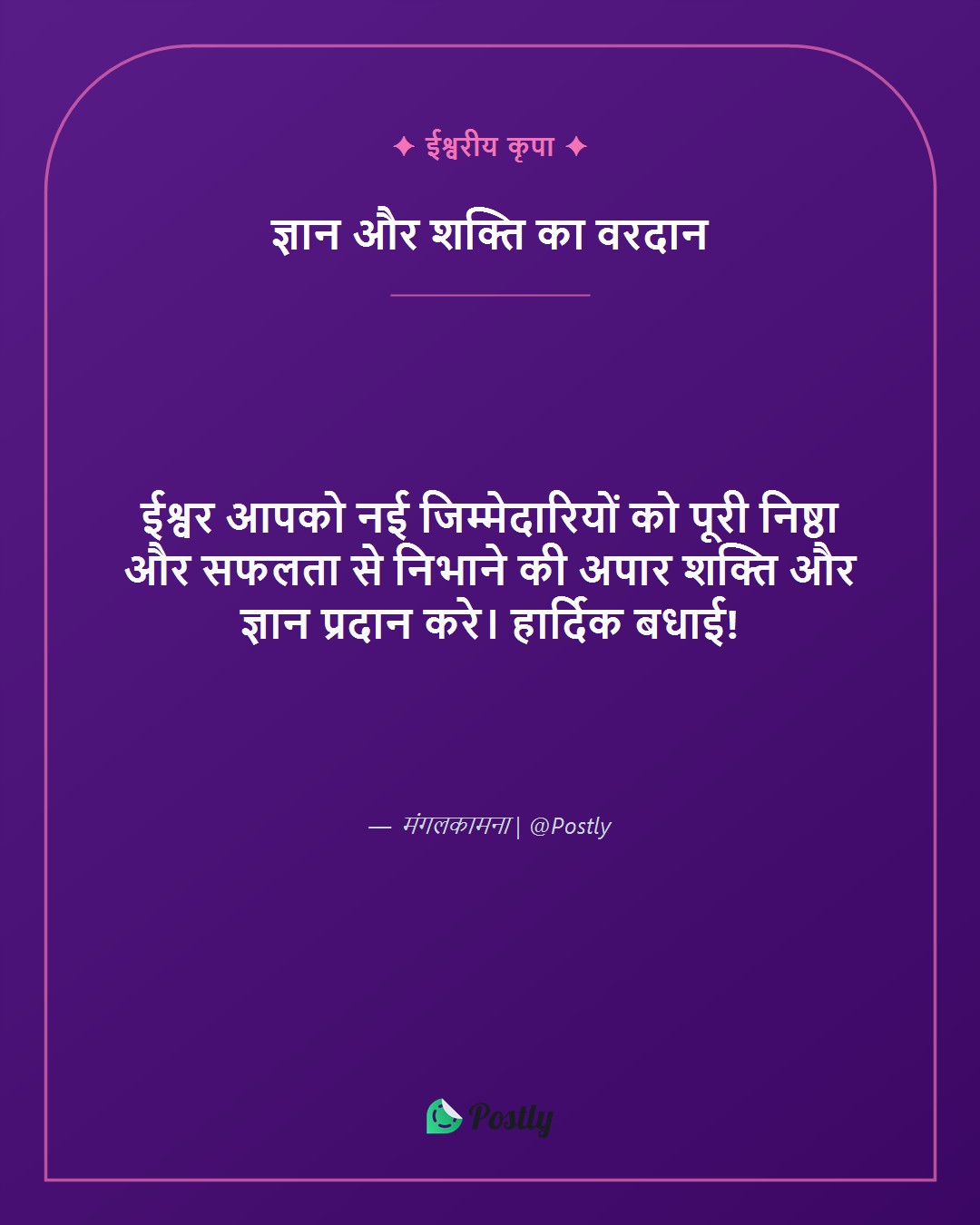 Promotion Wishes 6