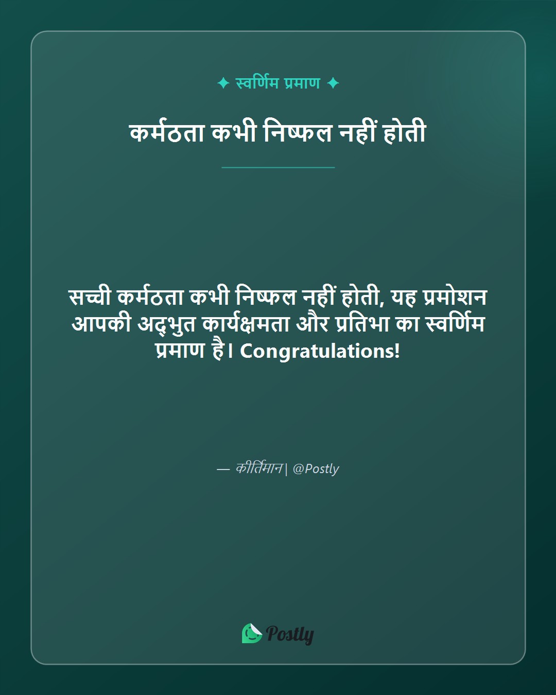 Promotion Wishes 7
