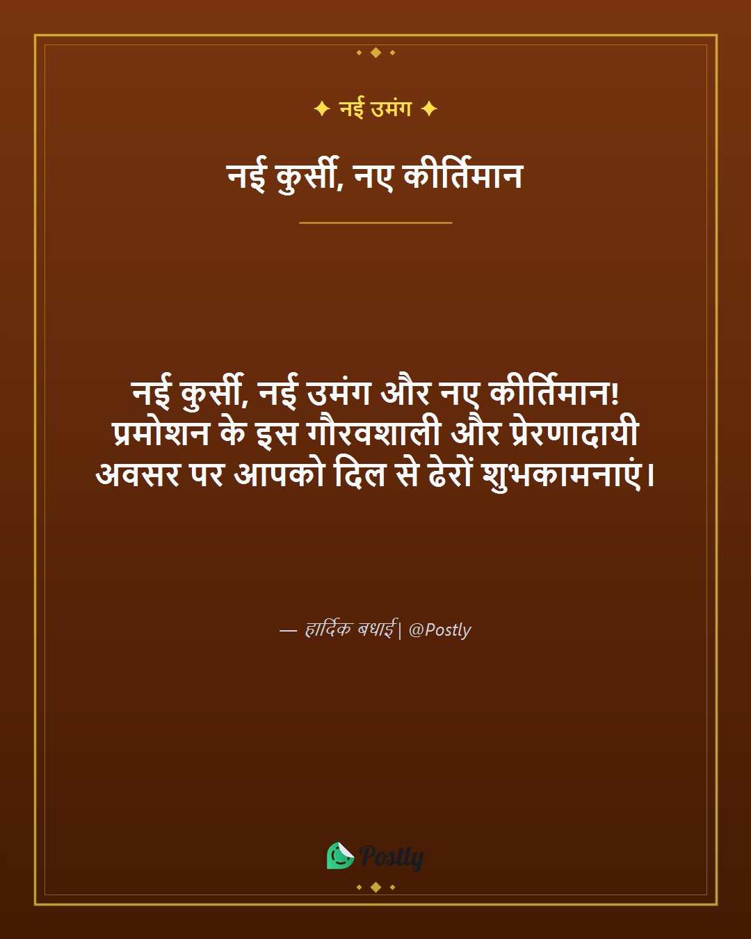 Promotion Wishes 8