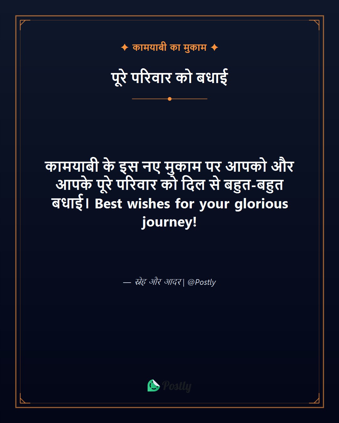 Promotion Wishes 9