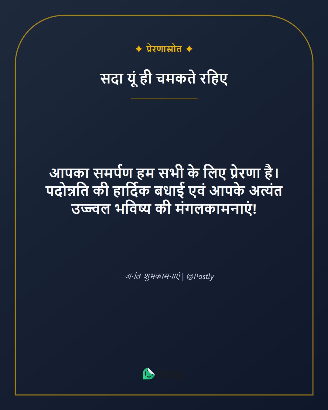 Promotion Wishes 10