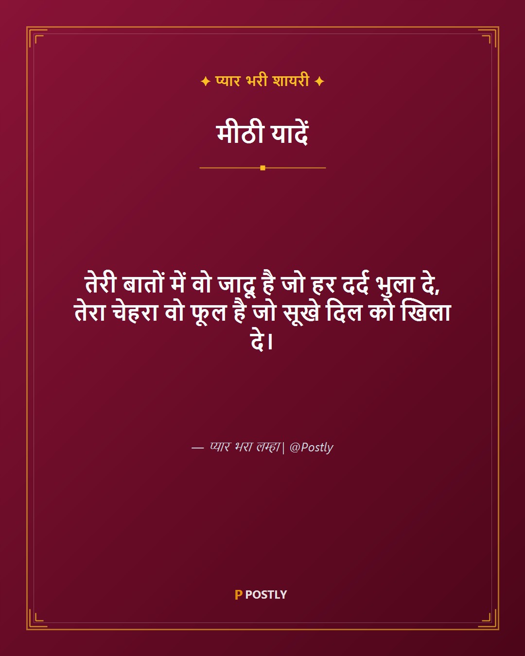Pyar Bhari Shayari 1