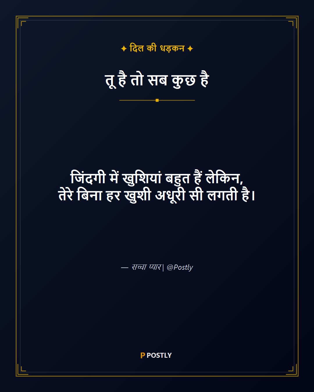 Pyar Bhari Shayari 2