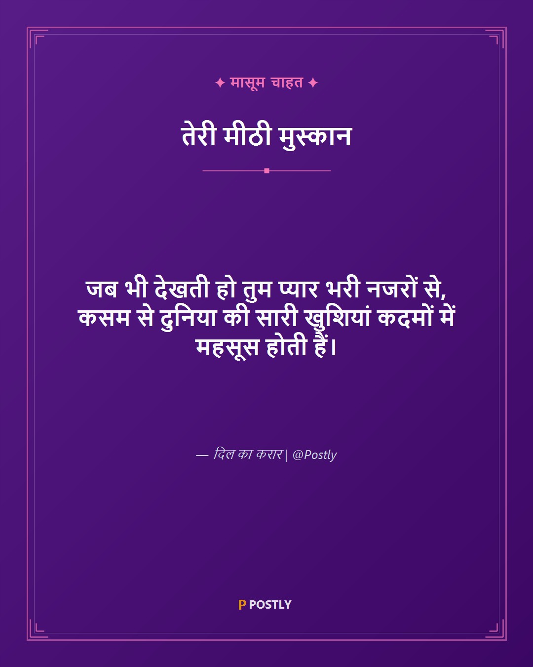 Pyar Bhari Shayari 3