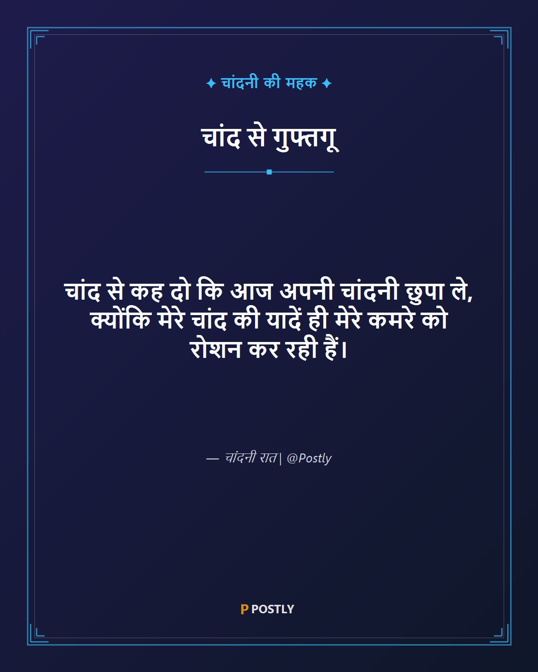 Raat Shayari 2