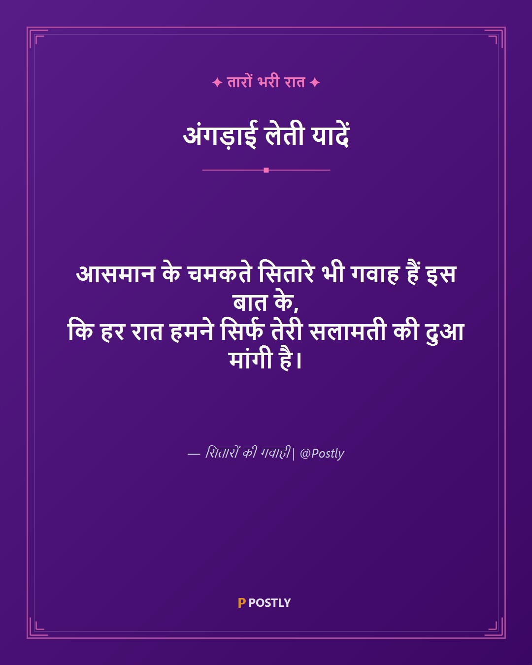 Raat Shayari 5