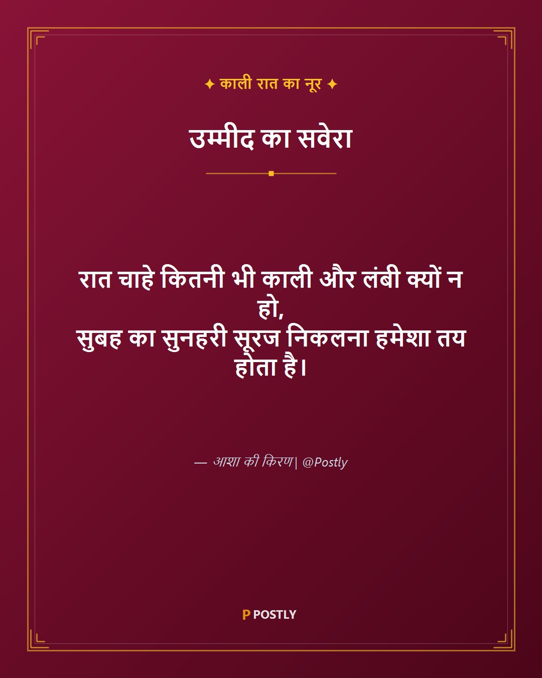 Raat Shayari 6