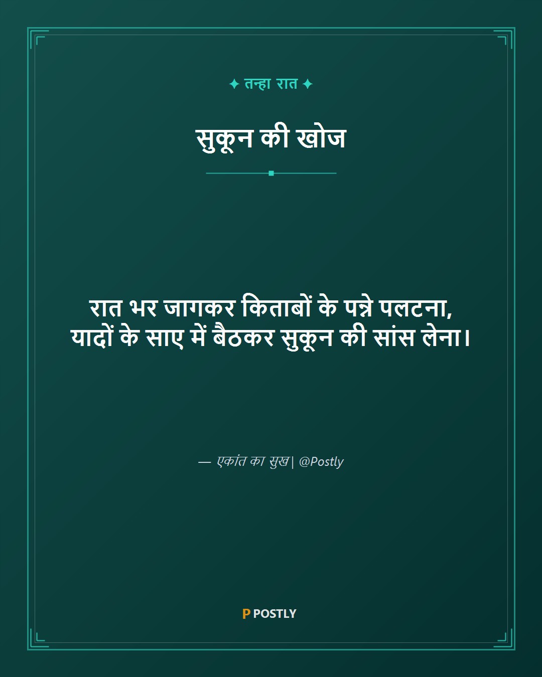 Raat Shayari 7