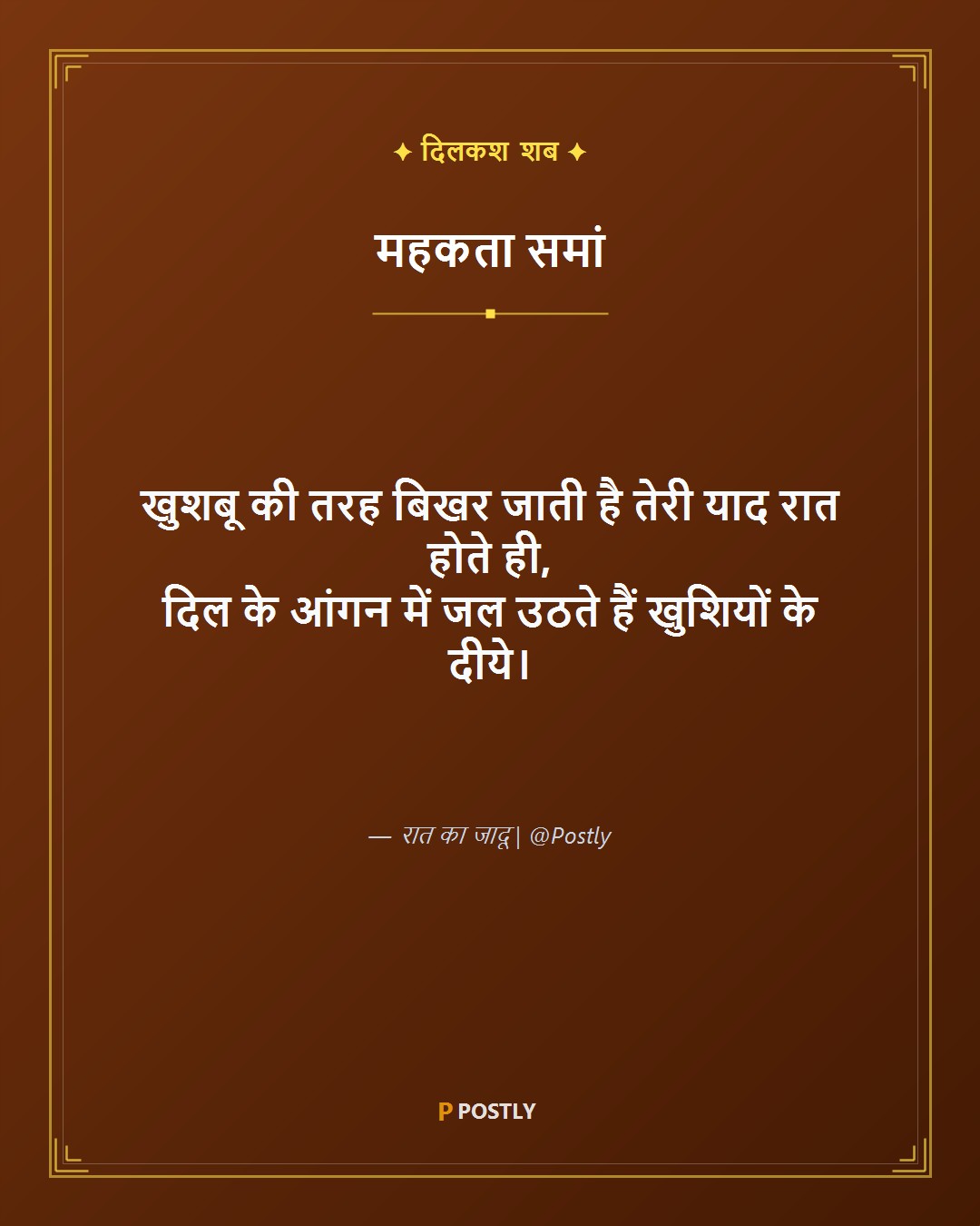 Raat Shayari 8