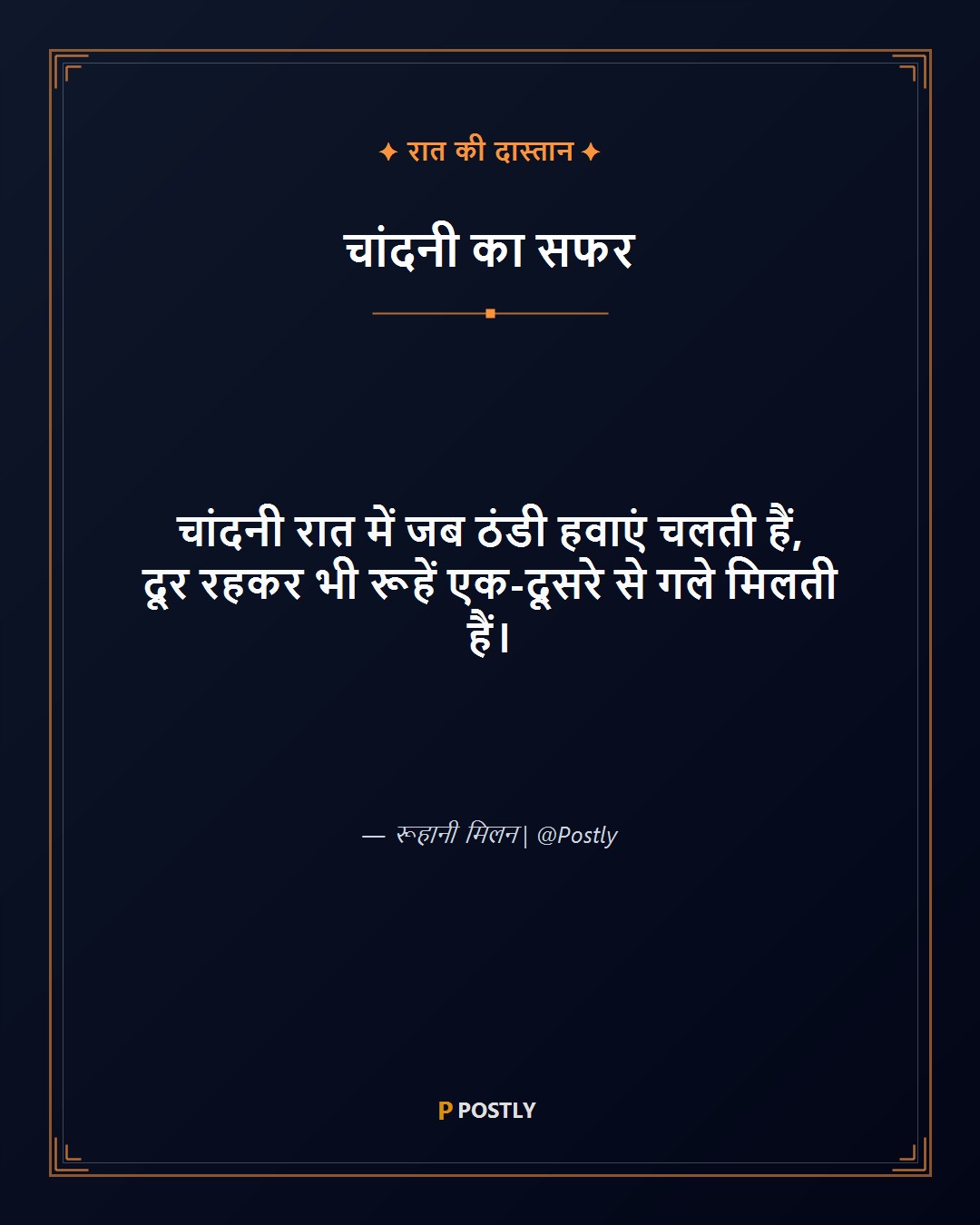Raat Shayari 9