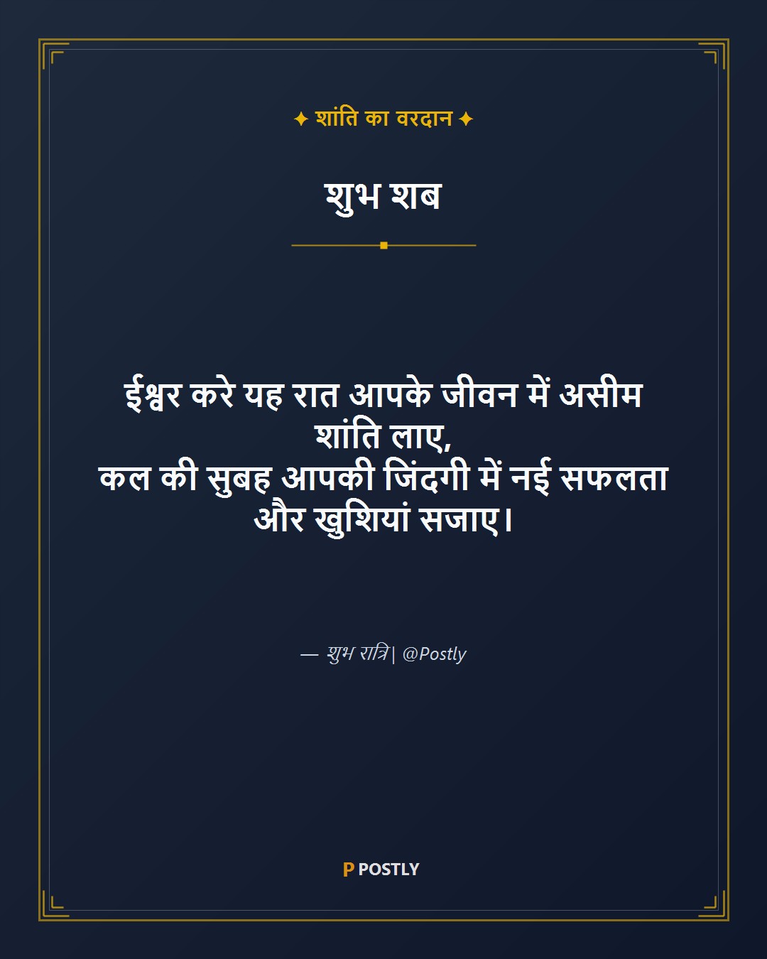 Raat Shayari 10