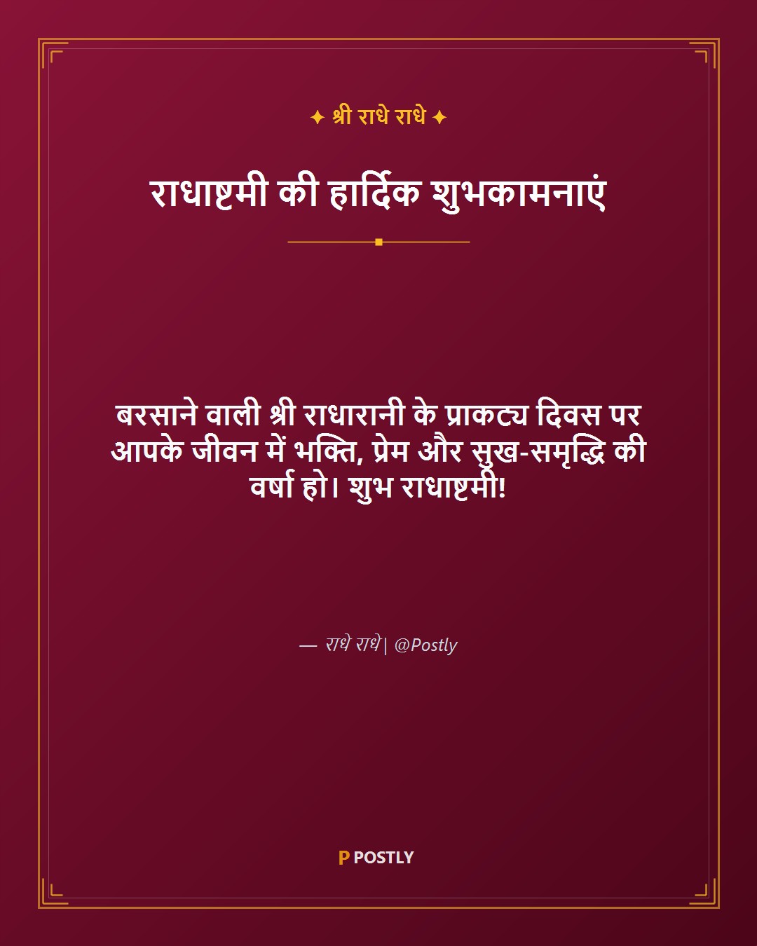 Radhashtami Wishes 1