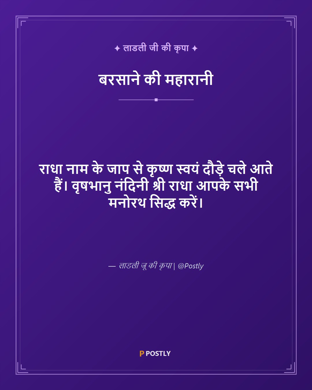 Radhashtami Wishes 2