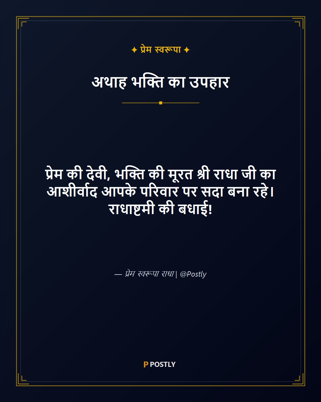 Radhashtami Wishes 3