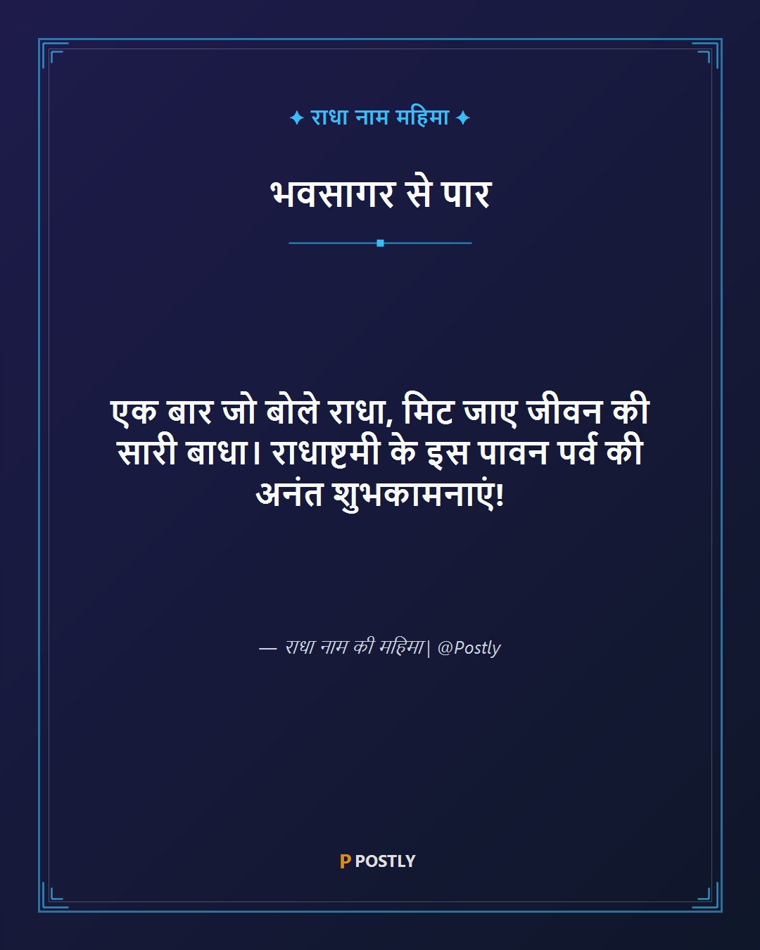 Radhashtami Wishes 5