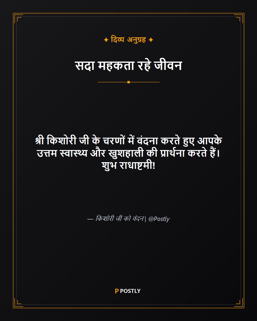 Radhashtami Wishes 6