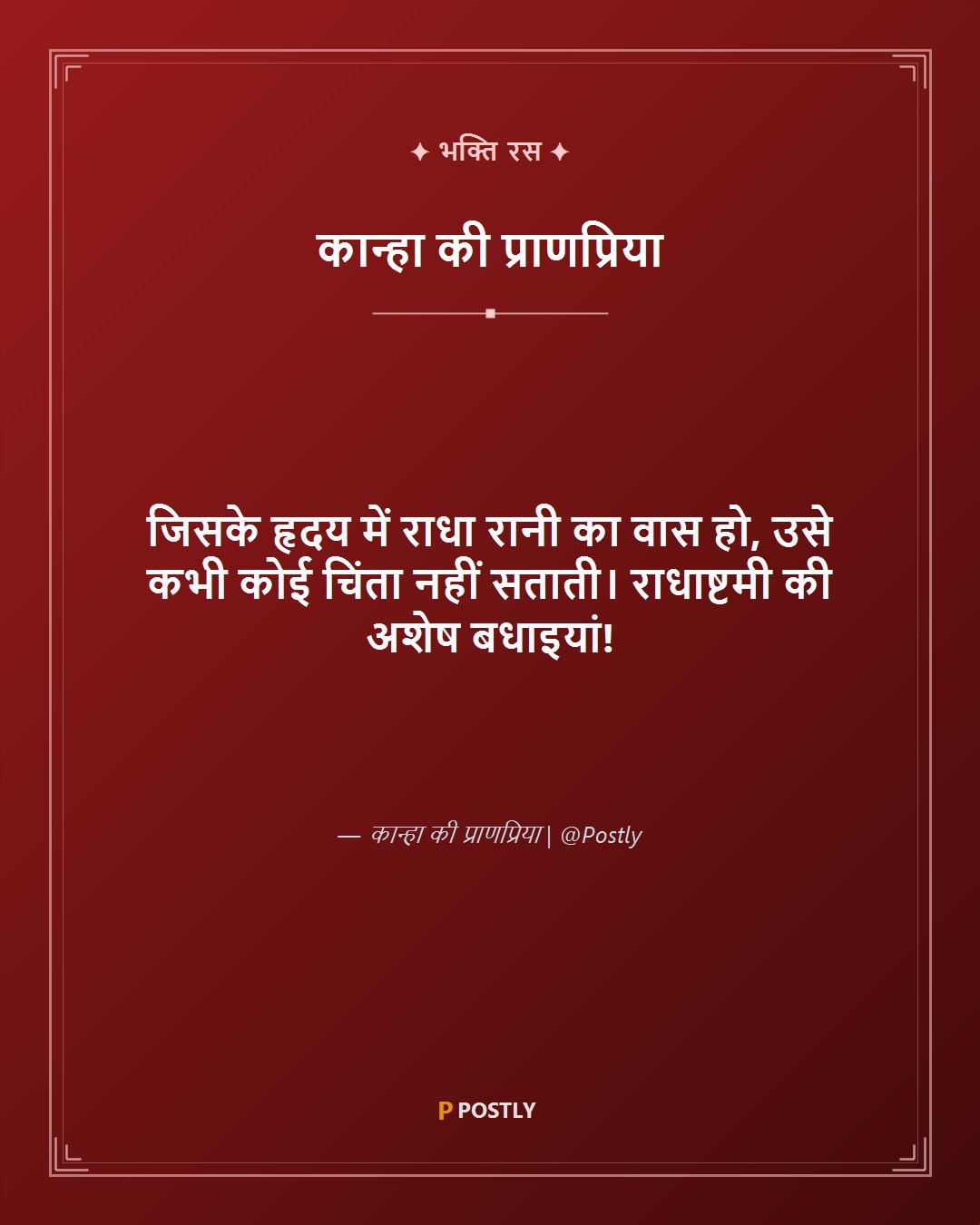 Radhashtami Wishes 7