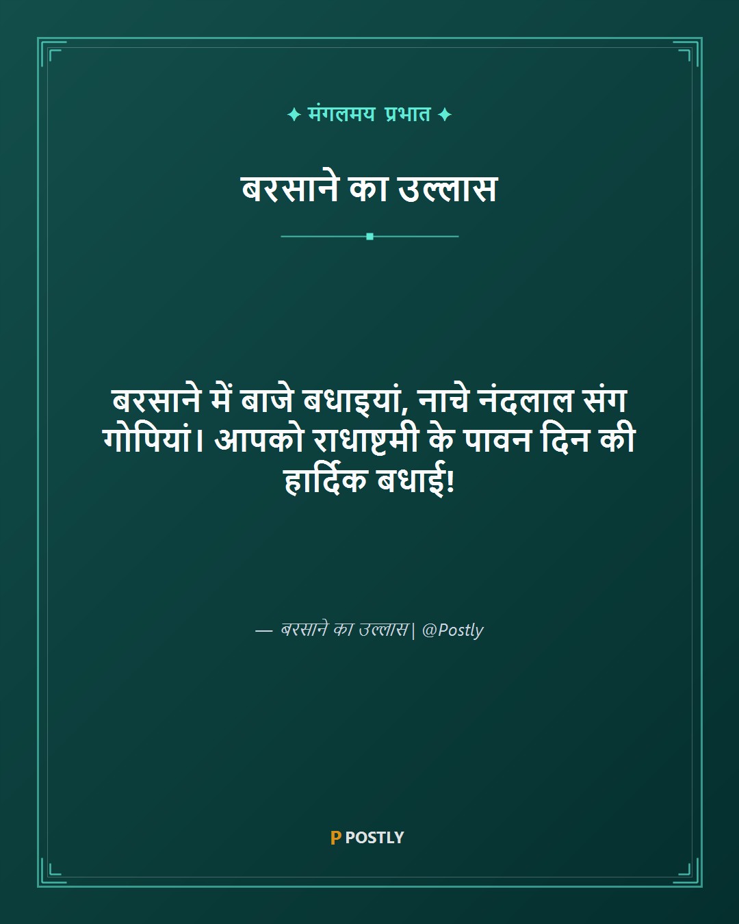 Radhashtami Wishes 8