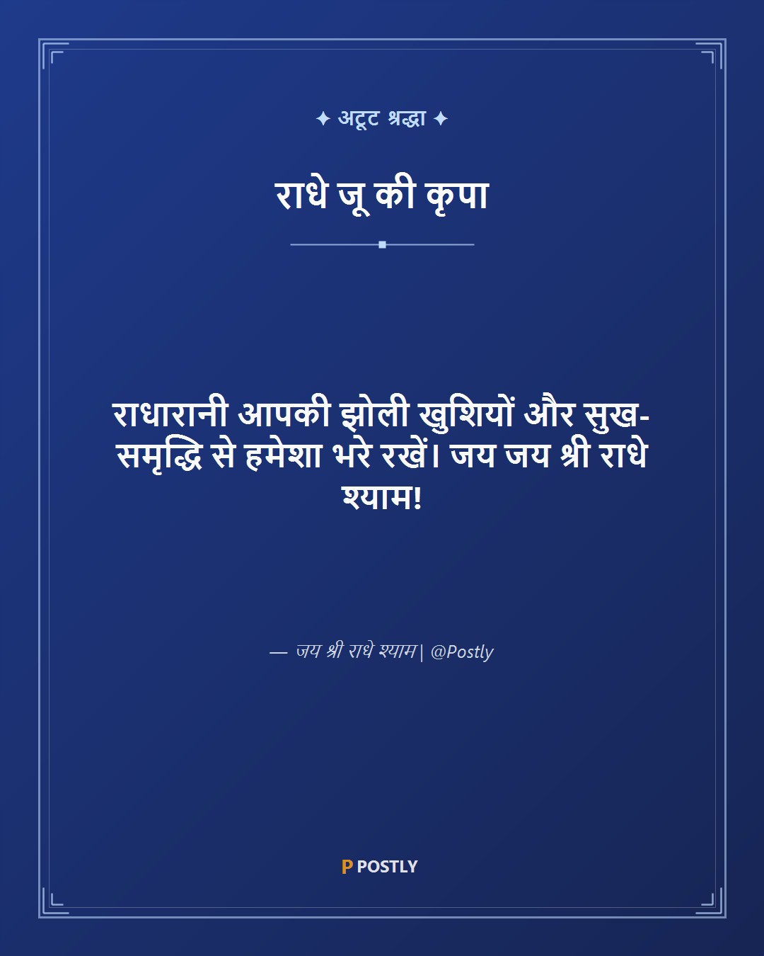 Radhashtami Wishes 9