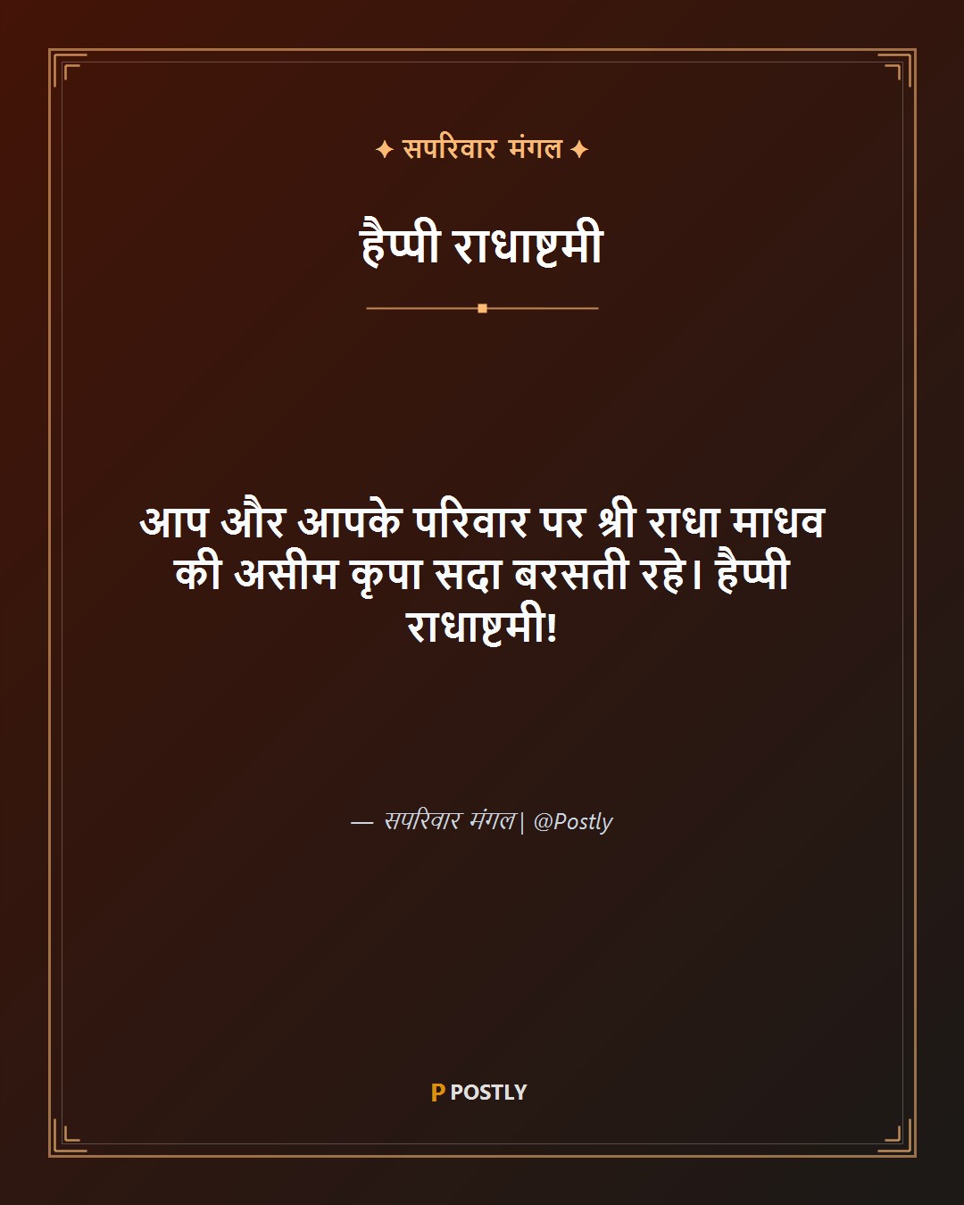 Radhashtami Wishes 10