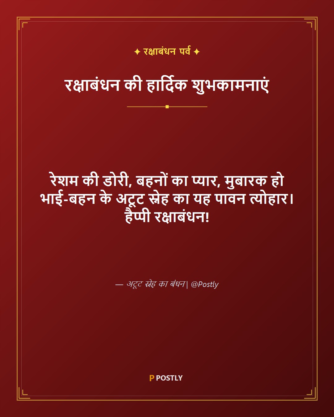 Raksha Bandhan Wishes 1